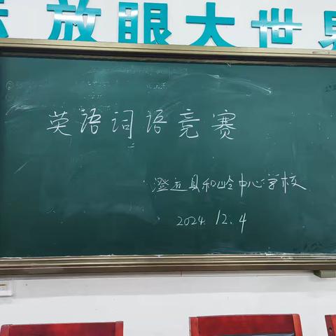 英语词汇竞赛激发学习热情
