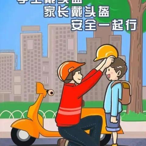 一盔一带  安全常在——赣县区城关幼儿园安全出行倡议书