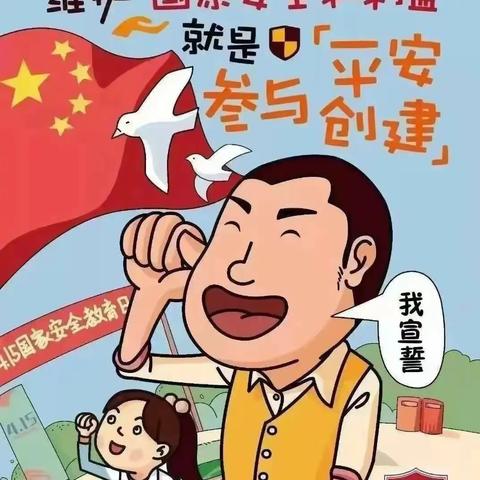 “平安三率” 你我知晓——亲亲幼儿园“平安三率”你我参与