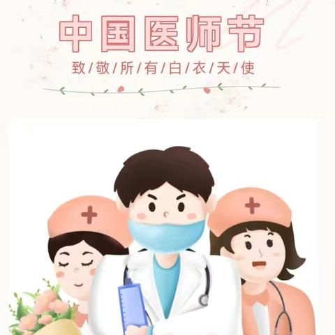 上京分院医师节活动