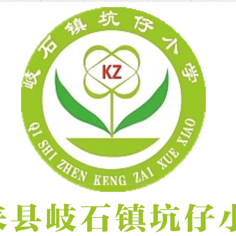 【教育】家校同频共振，奏响成长乐章——坑仔小学2025年春季学期第一次集中家访简记