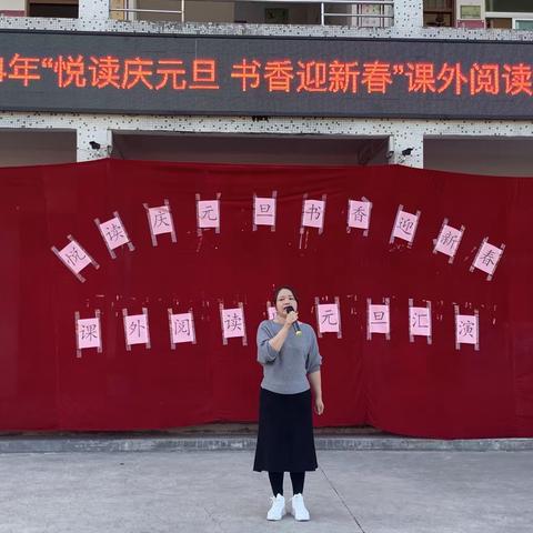 悦读庆元旦，书香迎新春 ——建桥环东小学举行课外阅读暨元旦汇演活动