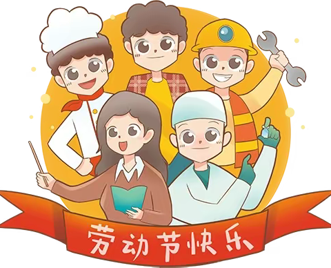 石堤小学五一假期安全提醒