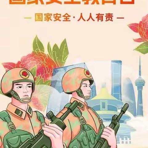 全境立德树人-国家安全，人人有责，中丁乡中心小学国家安全教育日主题活动