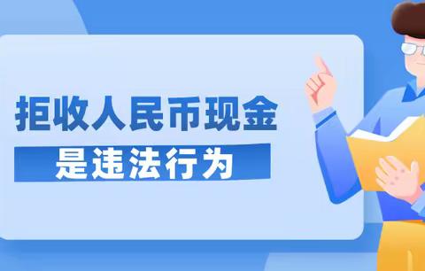 北仑农商银行小港支行开展整治拒收人民币现金宣传活动