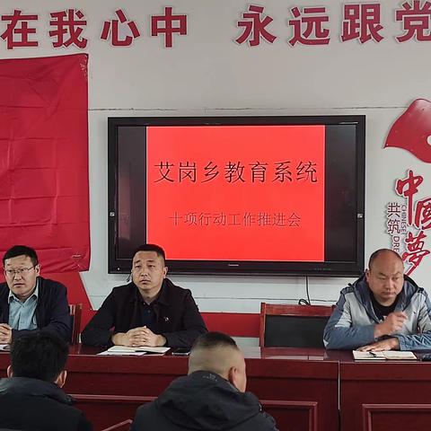 艾岗乡中心校积极落实教体局十项行动，安全文明校园评比活动取得显著成效