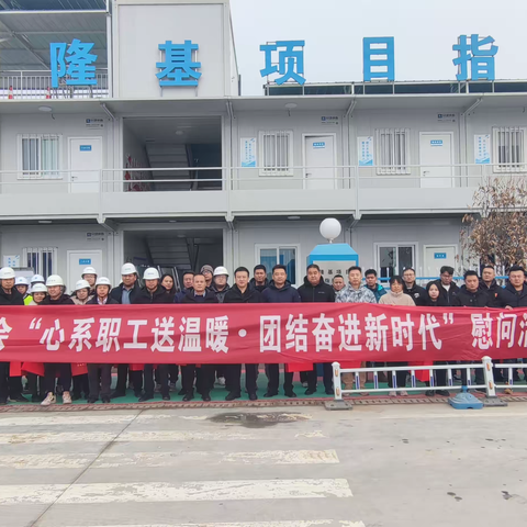 心系一线送温暖 春节慰问暖人心——渭发集团开展春节走访慰问活动