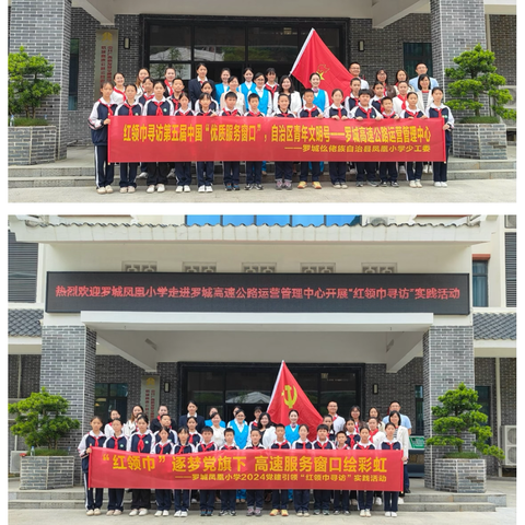 红领巾寻访，点亮成长之路 ‍——罗城凤凰小学“红领巾”寻访实践活动纪实