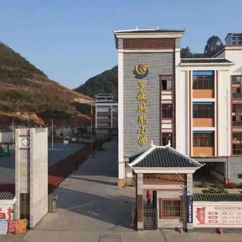 “深耕管理智慧 领航教育新程” ——2025年罗城仫佬族自治县凤凰小学教师能力提升专题培训