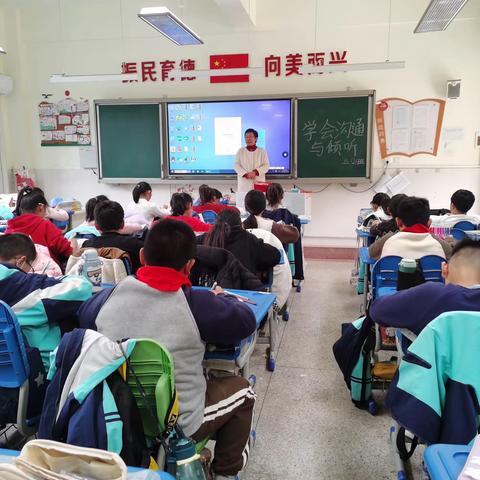 学会沟通与倾听——振兴路小学心理健康教育主题班会