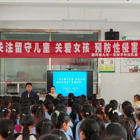 “心系留守，做守护自己的天使”——柴坪镇九年一贯制学校开展“关注留守儿童，关爱女孩，预防性侵害”活动纪实