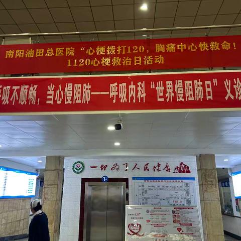 11.20心梗救治日——守护心防线，义诊护安康