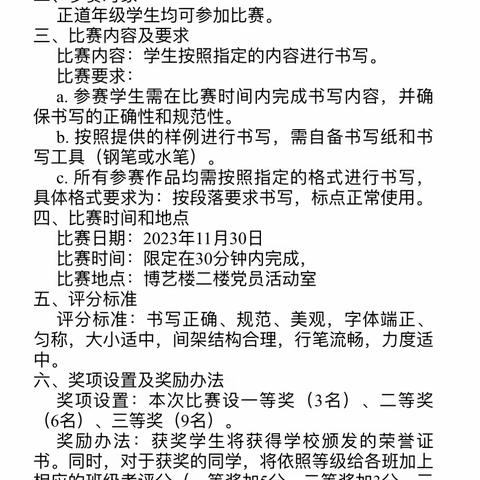 雨过琴书润，风来翰墨香——正道年级开展硬笔书法大赛