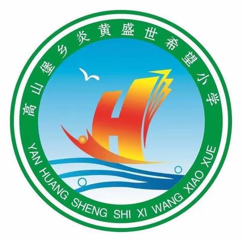 安全保障迎学子，美好校园谱新篇——沽源县高山堡乡寄宿制小学校园安全排查