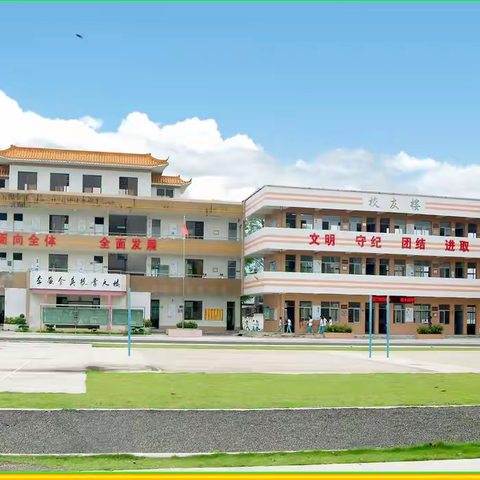 台山市都斛镇第二小学 家长陪餐邀请函