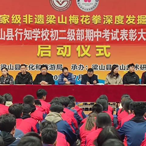 表彰大会树立榜样 立志成才再度启航——梁山县行知学校初二级部期中表彰大会