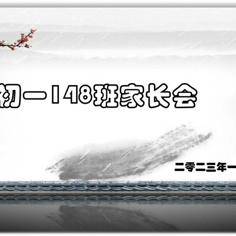 家校携手铸辉煌励志笃行谱华章