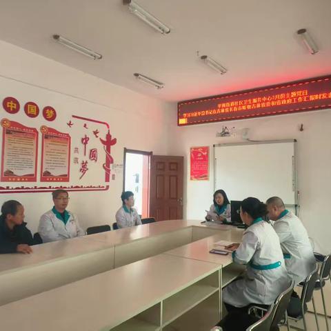 平南街道社区卫生服务中心2月份主题党日学习习近平总书记重要讲话精神