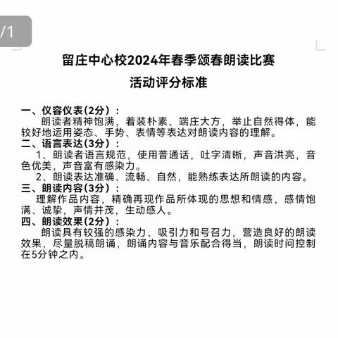 书香浸校园 朗读润心田——留庄镇代庄小学颂春朗读比赛