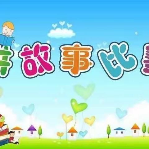 讲精彩故事　润五彩童年 ――青口沪屿小学一年级讲故事比赛