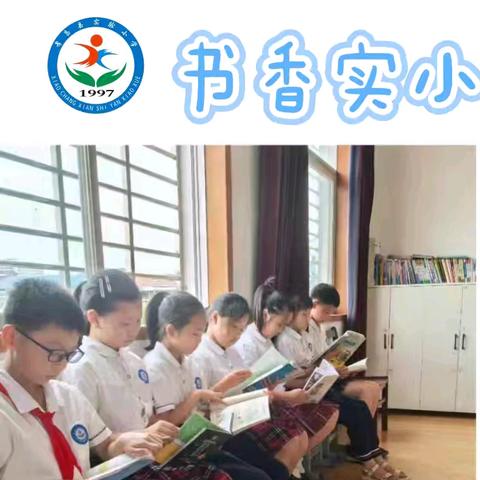【实小•阅读】书香实小，阅见成长 ——孝昌实小寒假分级阅读指南