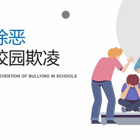 马相伯高级中学十一月份安全提示