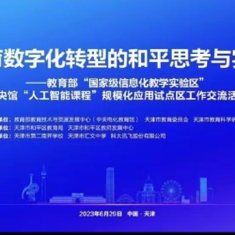 【石家庄市桥西区万科翡翠园、留村家园幼儿园】智能教育 融合赋能——教育数字化转型培训