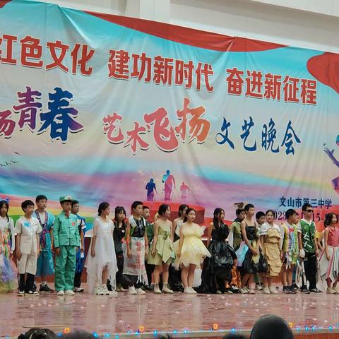 “千衣百态，一笔一画展风采”——文山市第三中学2023年体育艺术节之美育成果展示活动
