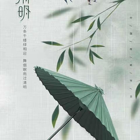 🍀浓情清明，清润童心🍀——小天使幼儿园清明节主题活动