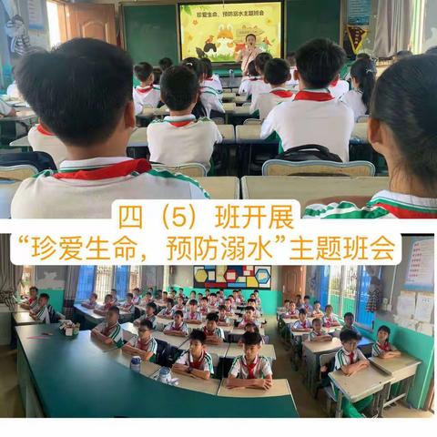 珍爱生命      预防溺水 —— 记定安县第三小学安全教育主题班会
