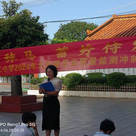 厉兵秣马    蓄势待发 ——定安县第三小学六年级学业质量监测冲刺会