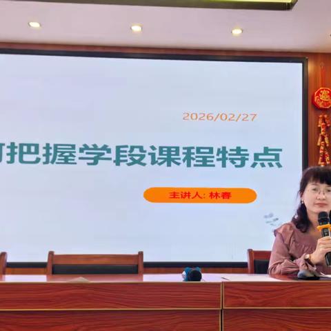 精准把握学段特点 深耕语文课堂教学 一一2026年春季定安县第三小学课前操练培训