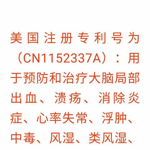SOD在各国医疗领域的运用