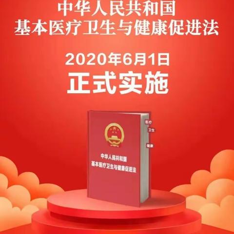 健康法