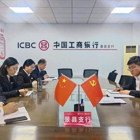 景县支行组织内控合规风险提示学习