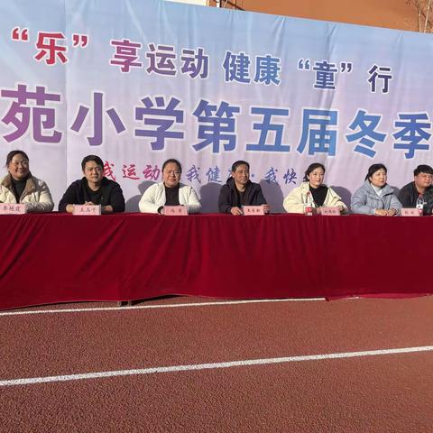 “乐”享运动 健康“童”行  获嘉县东苑小学第五届冬季运动会