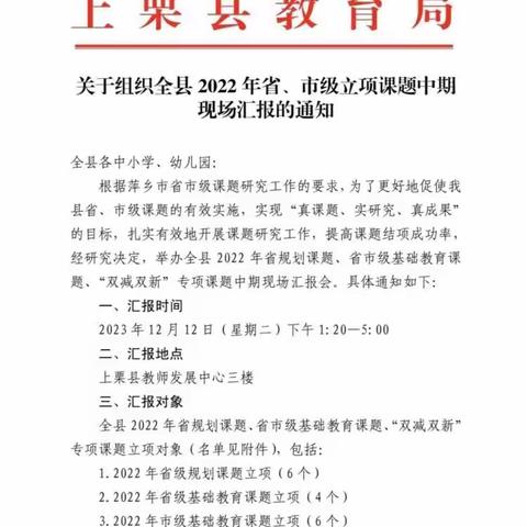 【课题动态02】中期汇报，示范引领——2023年上栗县省、市级课题中期汇报学习活动