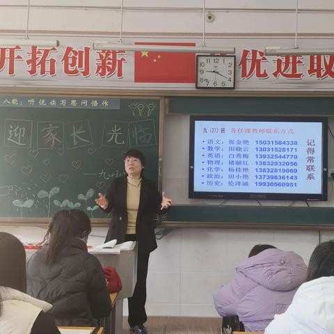 九（27）班家长座谈会