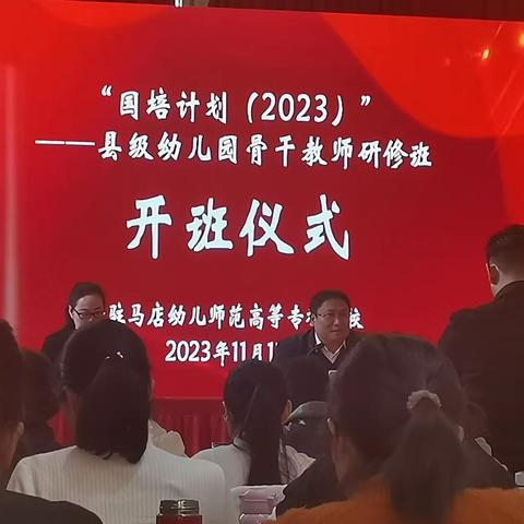 国培助成长 教育守初心——国培计划（2023）县级骨干教师培训