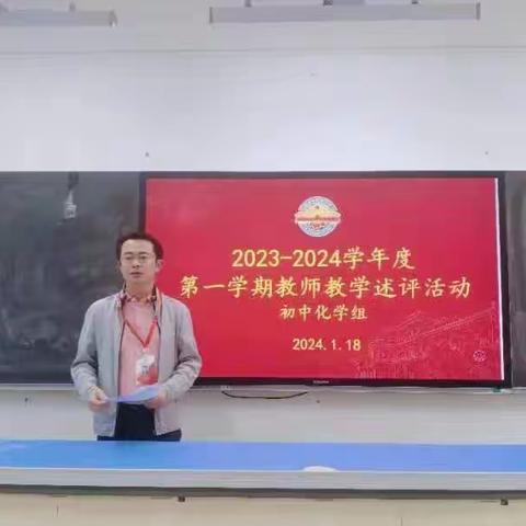 以“述”促成长，以“评”树榜样——嘉积中学2023—2024学年度第一学期初中化学组教学述评活动