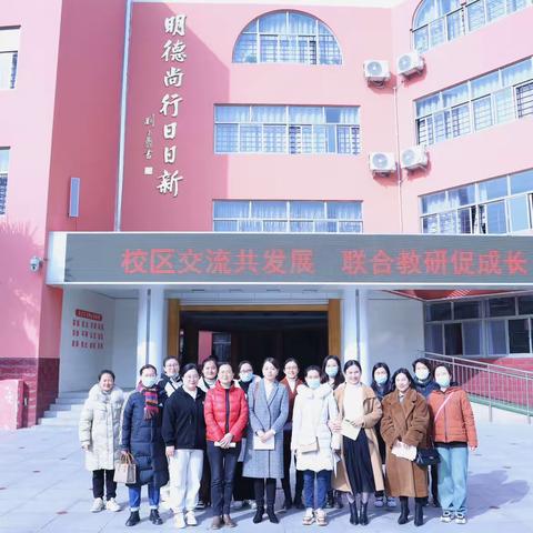 名师引领促发展   提质增效鼎力行——立新小学东校区（回民小学）“冬季大练兵”之联研活动纪实