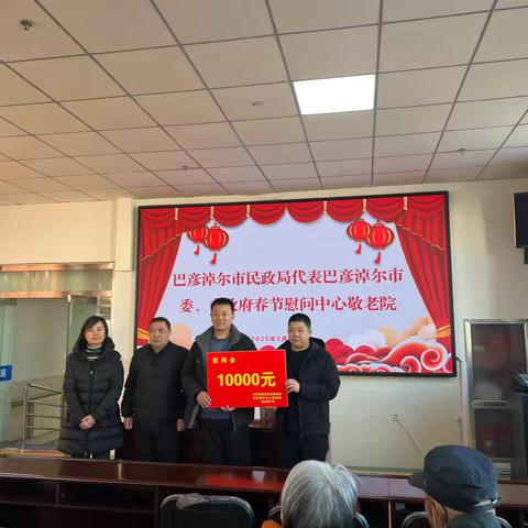 巴彦淖尔市民政局代表市委、市政府春节前慰问临河区中心敬老院