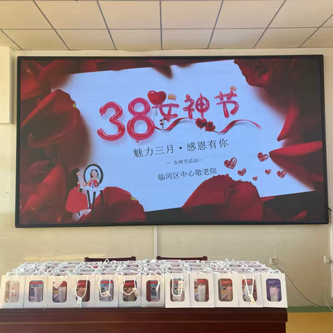 3.8女神节  感恩与祝福同行