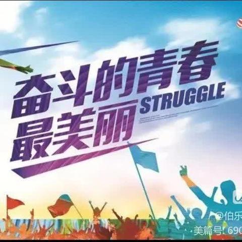 2027届秋季『厚积薄发 勇攀高峰』