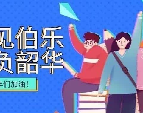 2027届春季 突破自我 坚持不懈