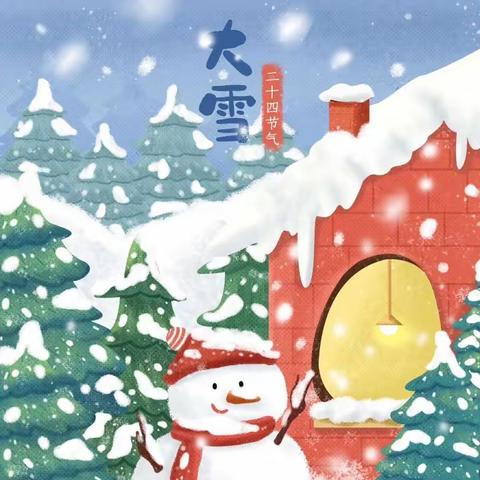 大雪至，冬意浓——二十四节气大雪