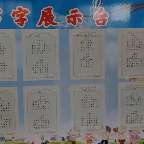 无量寺乡苗庄小学写字展示台简报