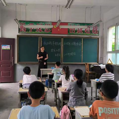无量寺乡苗庄小学——纪念抗战胜利80周年主题班会活动