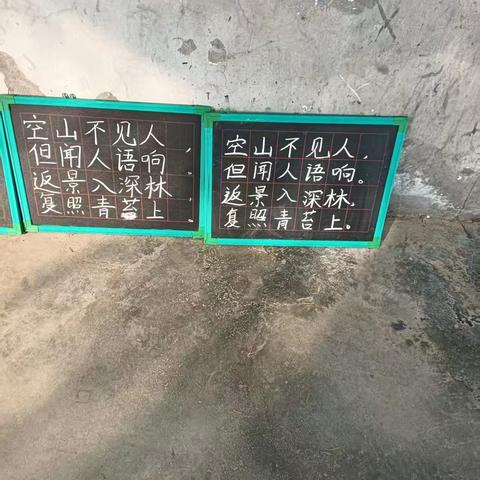 笔墨传情 板书育人——无量寺乡苗庄小学教师粉笔字风采展示