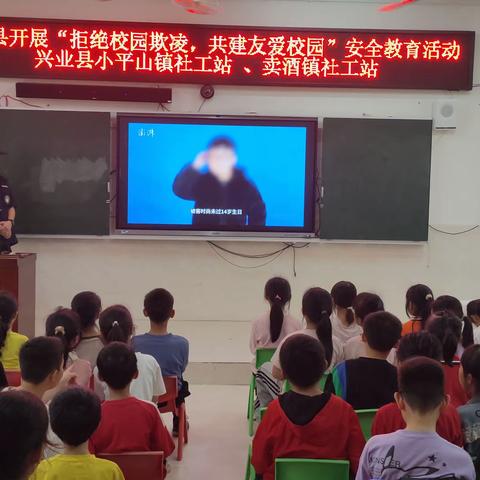 小平山镇中心小学：拒绝校园欺凌，共建友爱校园